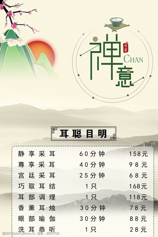 中国风格价格表图片