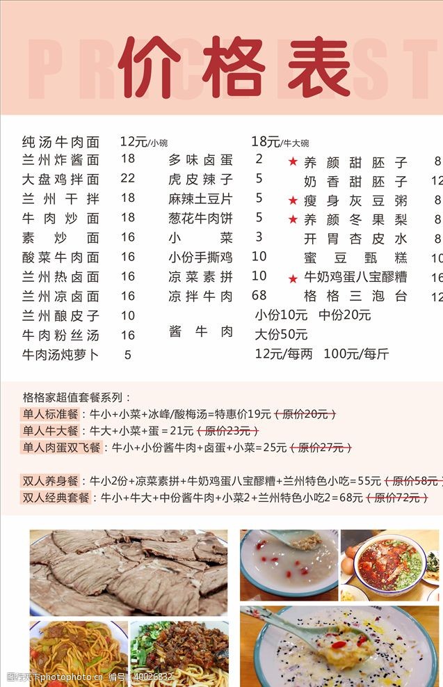 湘菜馆广告价格表图片