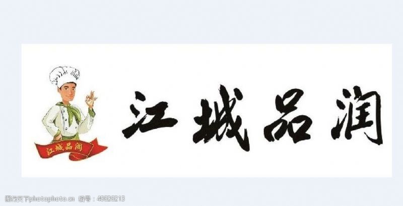 字母logo江城品润矢量logo图片