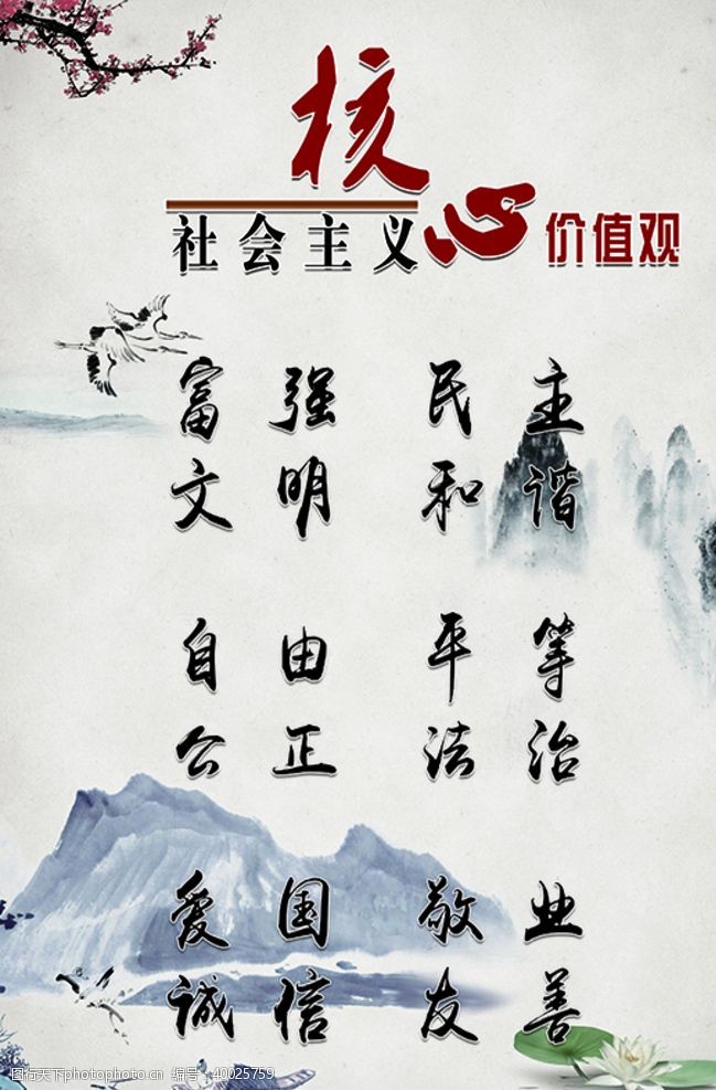 中文字体价值观图片