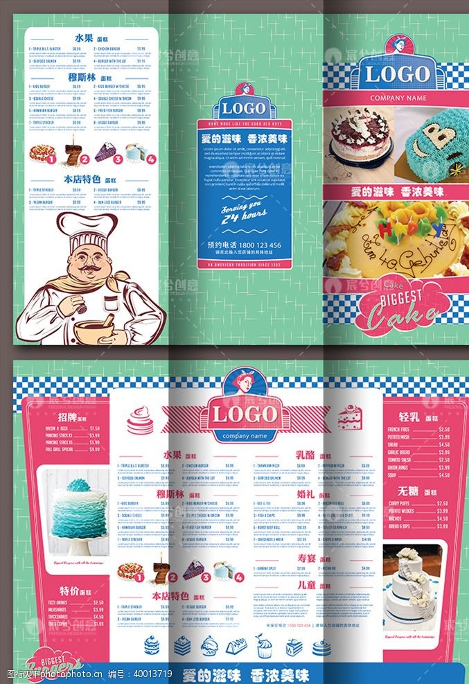 宣传单三折页精美粉色蛋糕店产品介绍折页图片