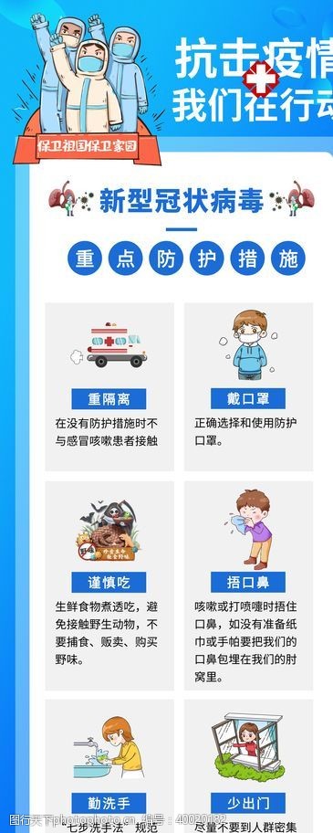 从我做起抗击疫情图片