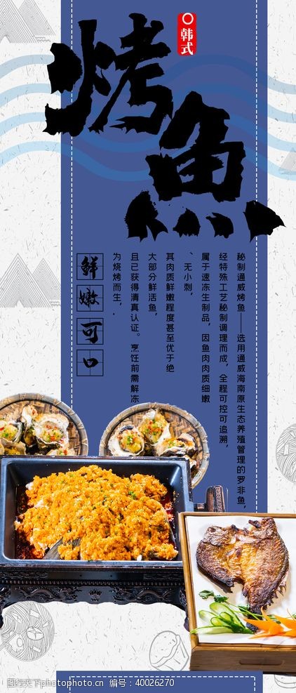 菜单海报设计烤鱼图片