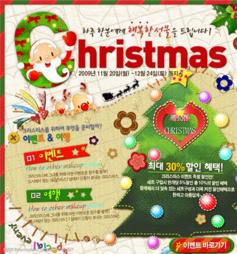 韩国背景卡通圣诞节广告图片
