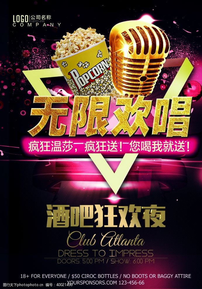 歌手大赛舞台背景KTV海报图片