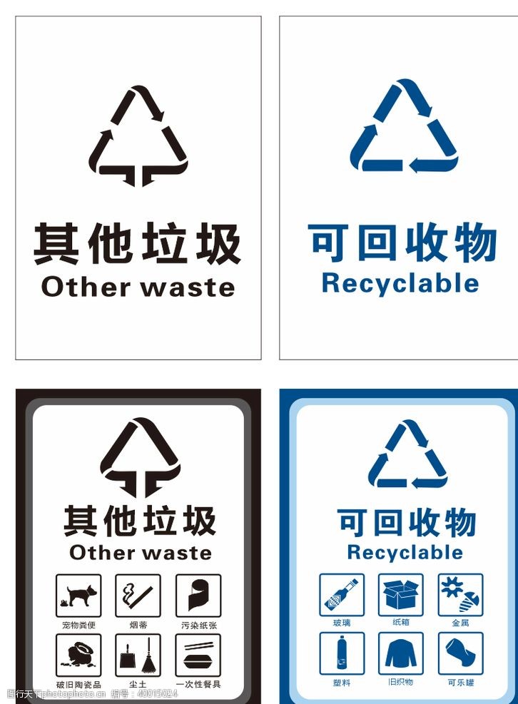 广告模板垃圾分类其他垃圾可回收物图片