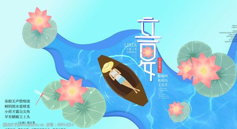 传统节日文化立夏插画图片