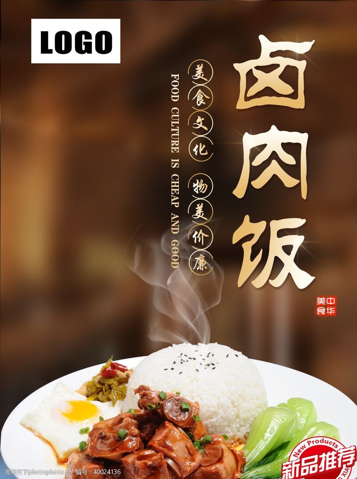 台湾美食图片卤肉饭图片