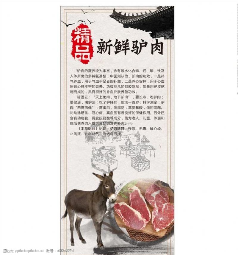 菜单海报设计驴肉展架图片