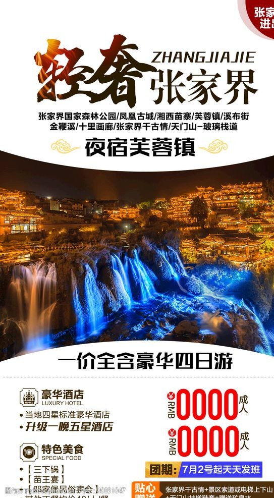 海南旅游旅游海报设计图片