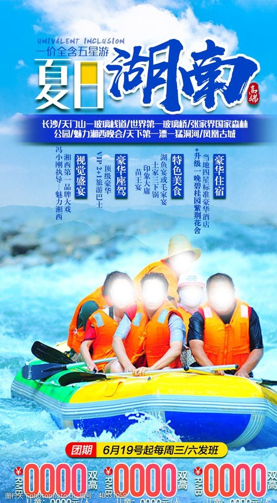 海南旅游旅游海报设计图片