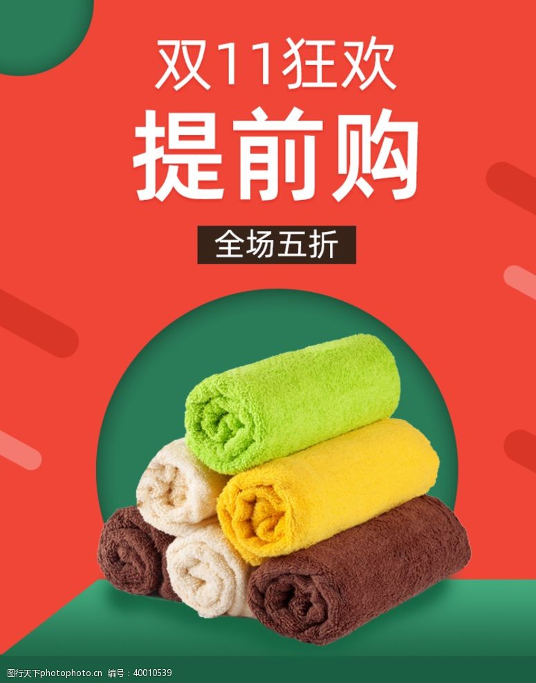 聚惠五一毛巾海报图片
