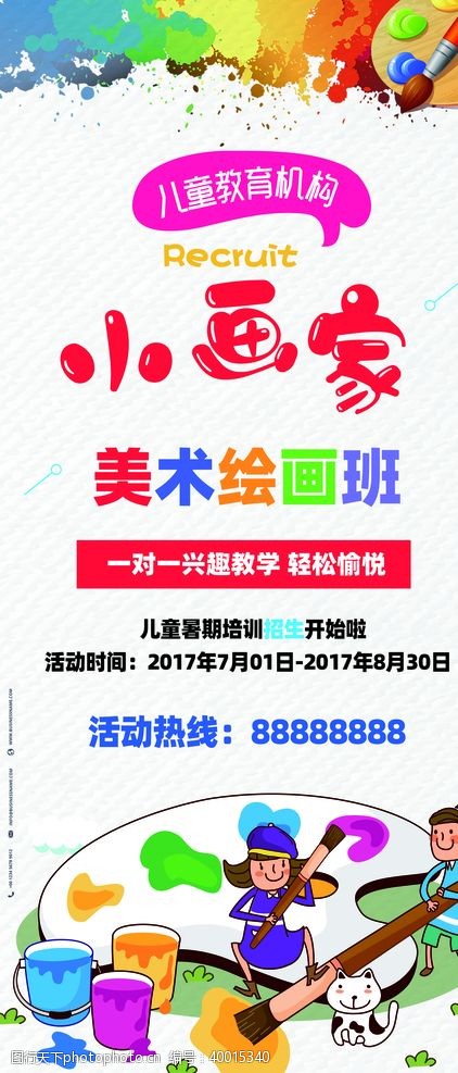 小暑美术培训班展架图片