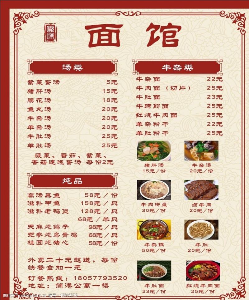 汤类面馆价格表图片