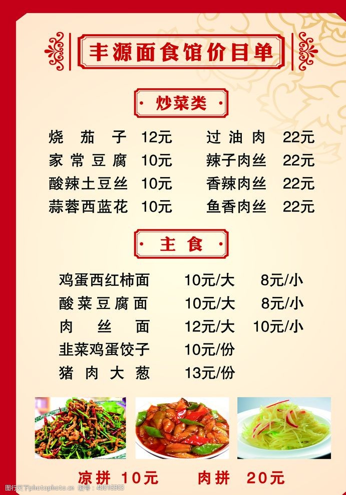 鱼香肉丝面食馆价目单图片