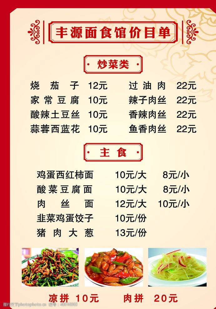 西红柿炒蛋面食馆价目单图片