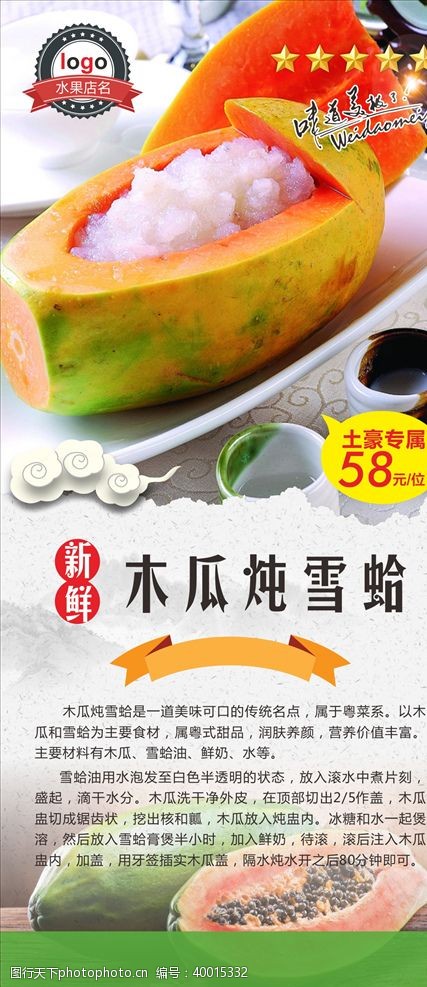 小吃饮品海报木瓜雪蛤图片