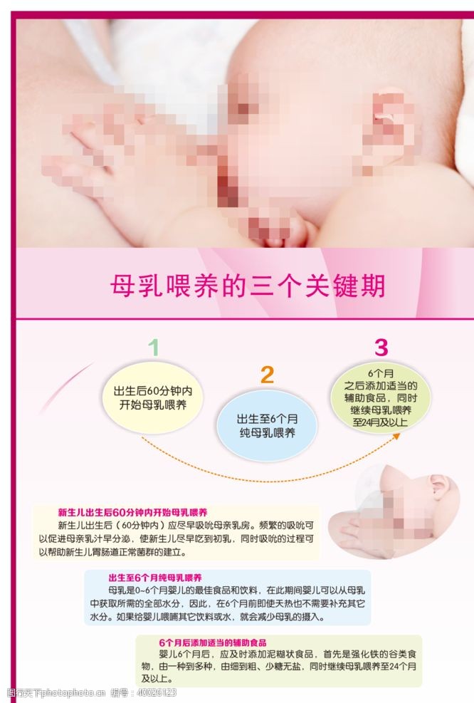 婴儿保健母乳喂养的三个关键期图片