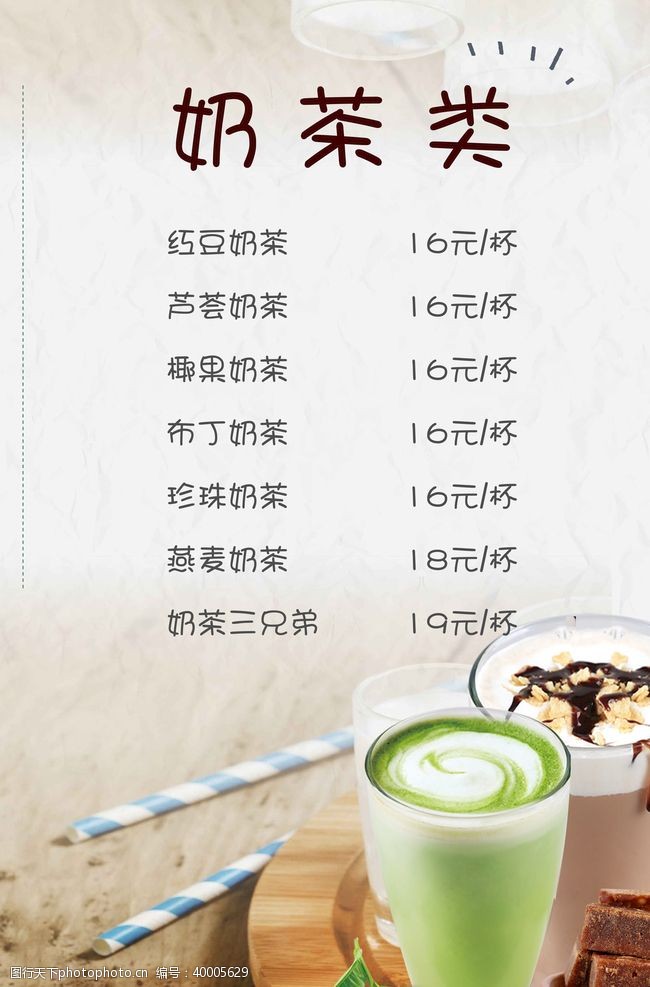 餐厅菜单奶茶类价格表图片