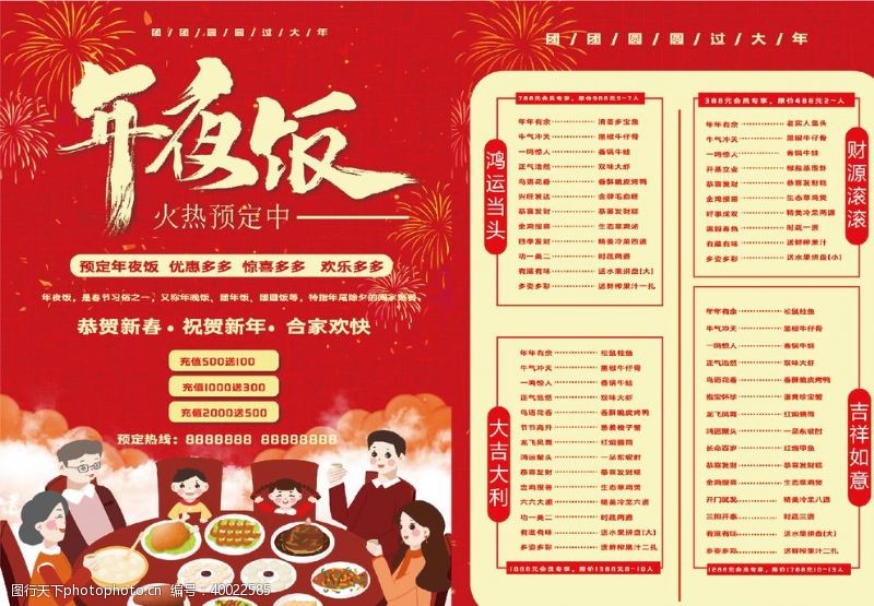 宴会菜年夜饭传单图片