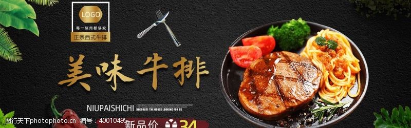 月饼牛排淘宝海报图片