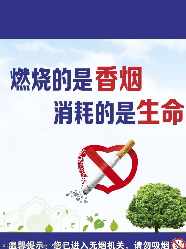 温馨提示请勿吸烟禁止吸烟海报图片