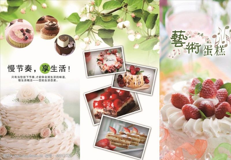 蛋糕三折页清新蛋糕宣传折页图片