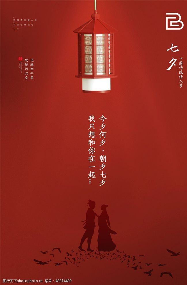 七夕节背景七夕海报图片