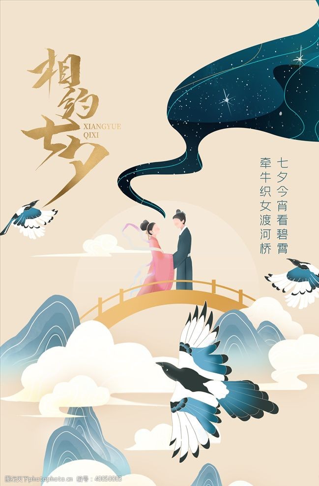 七夕节背景七夕海报图片