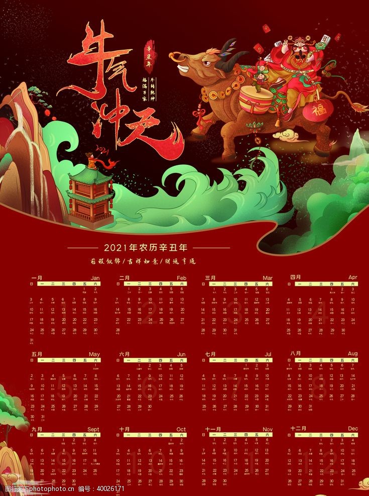 欢乐中国年日历图片
