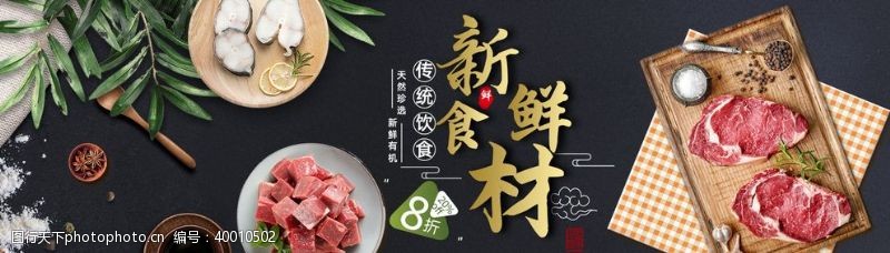 淘宝十月肉类淘宝海报图片