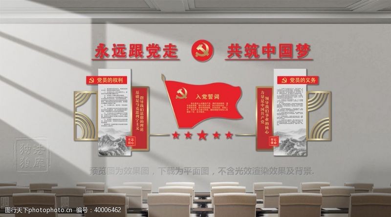中国梦广告入党誓词党建文化墙图片