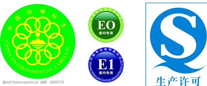 环保标签生产许可室内专用E0图片