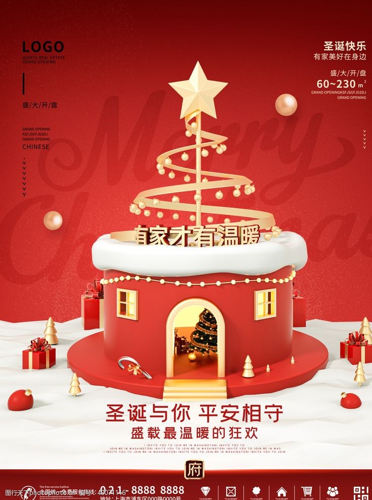 素材设计圣诞节地产创意海报图片