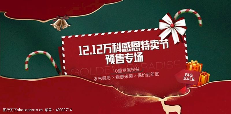 红色气球圣诞节双旦节日活动主画面设计图片