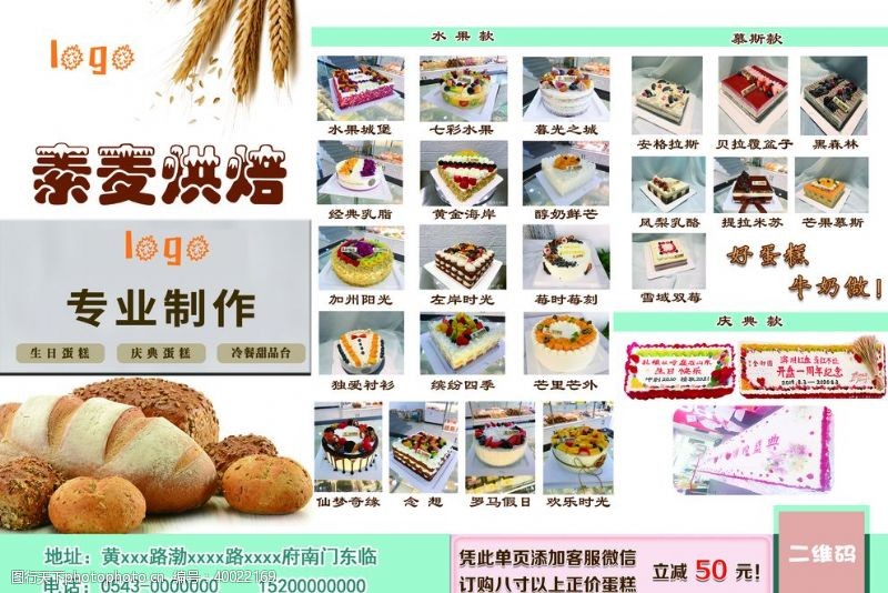 a3广告生日蛋糕折页图片