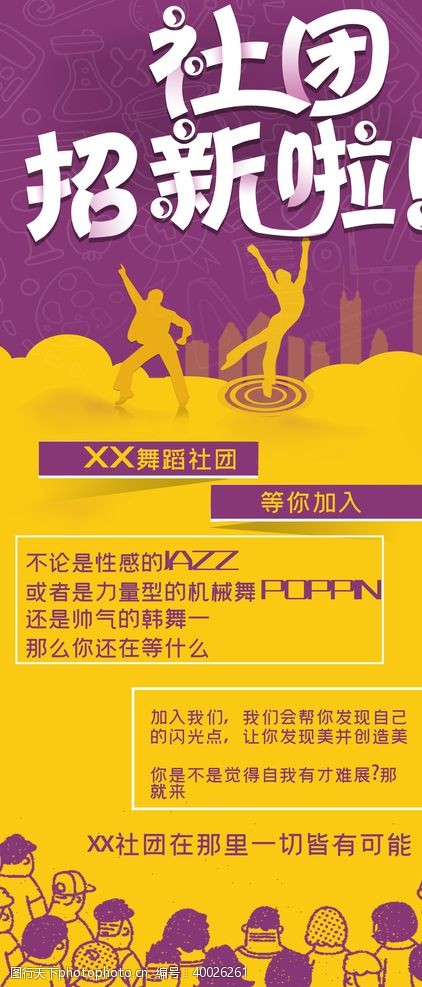 新春招聘会社团招新啦图片