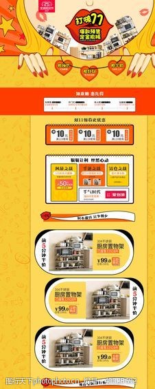 淘宝店铺装修双11活动页面图片