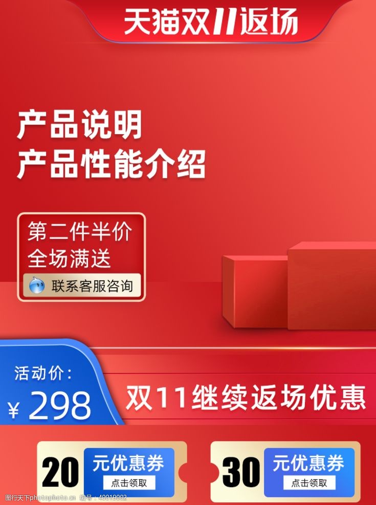 日用品主图双十一淘宝主图图片