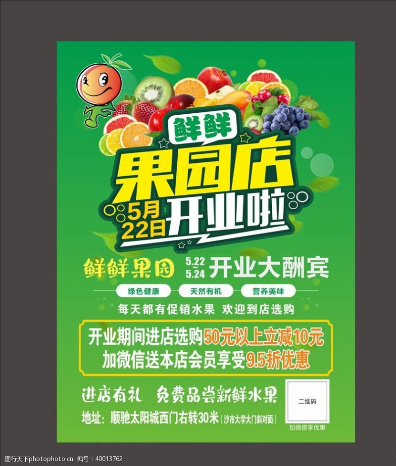 蔬果店彩页水果店开业宣传单图片