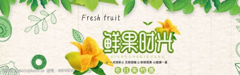 夏季新品水果淘宝海报图片