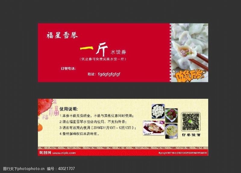 促销广告水饺代金券图片