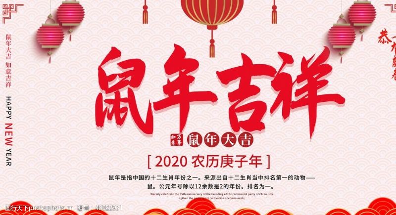 展板素材鼠年吉祥图片