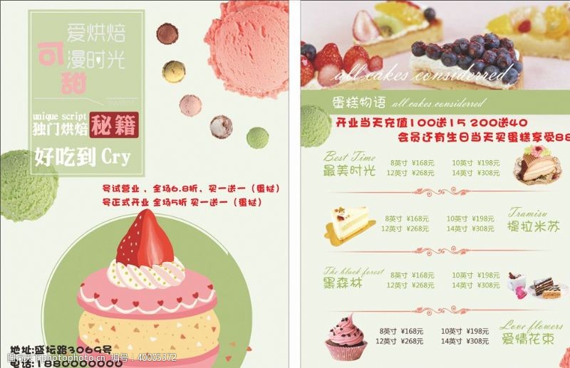 蛋糕宣传单甜品单页图片