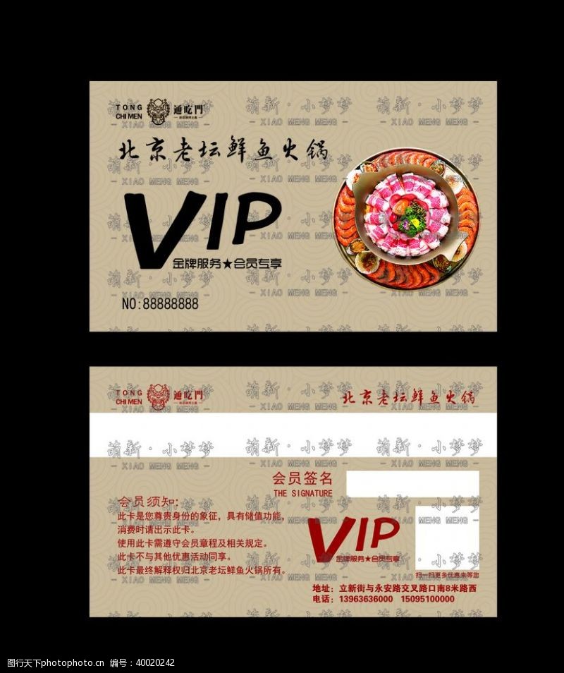 火锅名片设计VIP卡图片