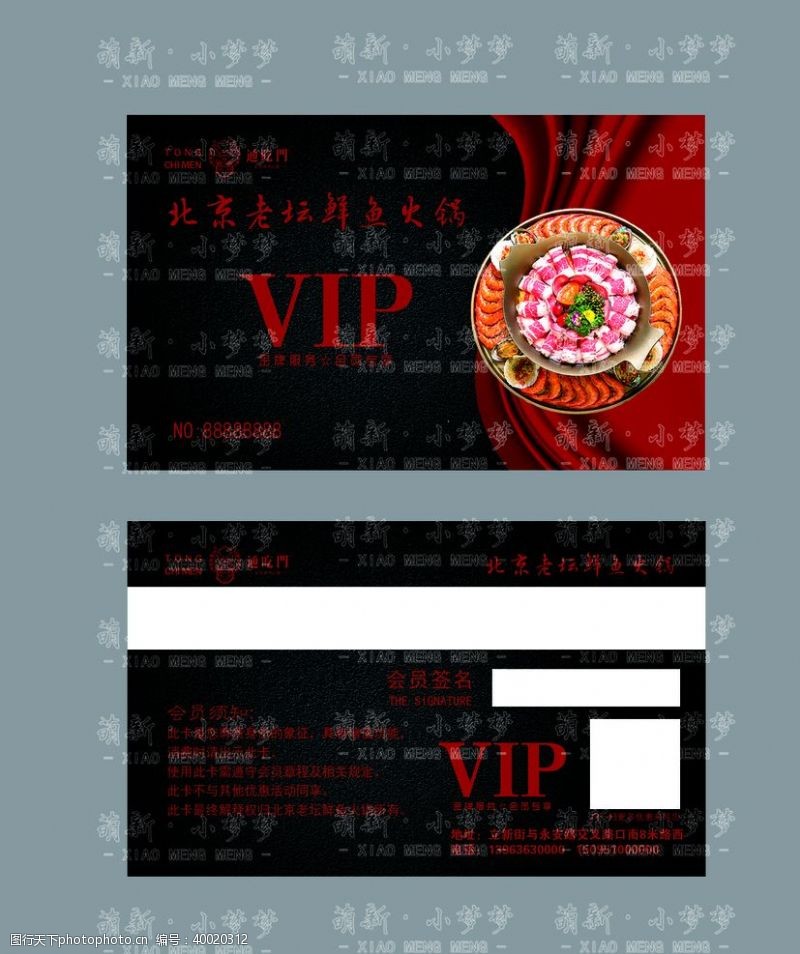 火锅名片设计VIP卡图片