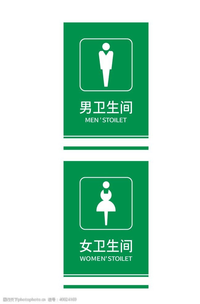 绿色门牌卫生间门牌图片