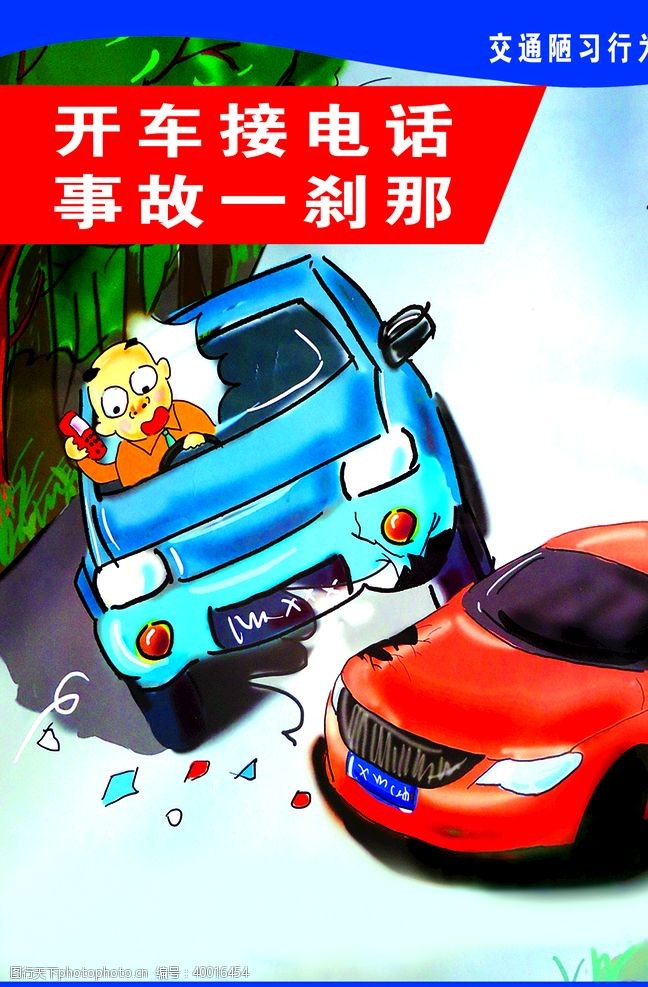 交通安全漫画危险驾驶行为图片