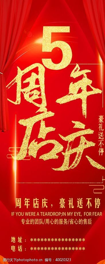 5周年庆海报五周年店庆图片