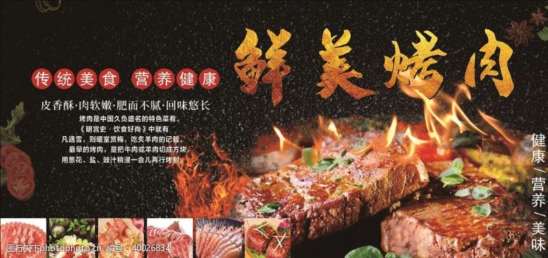 西餐自助海报设计鲜美烤肉图片